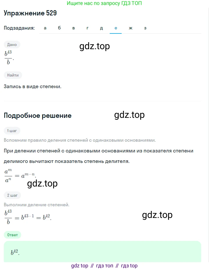 Алгебра, 7 класс Учебник, авторы: Дорофеев Георгий Владимирович, Суворова Светлана Борисовна, Бунимович Евгений Абрамович, Кузнецова Людмила Викторовна, Минаева Светлана Станиславовна, Рослова Лариса Олеговна, издательство Просвещение, Москва, 2019 - 2022, белого цвета, страница 165, номер 529, Решение 1 (продолжение 6)