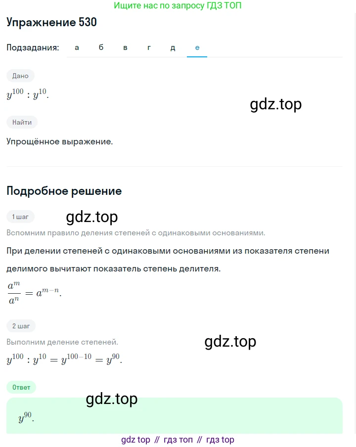 Алгебра, 7 класс Учебник, авторы: Дорофеев Георгий Владимирович, Суворова Светлана Борисовна, Бунимович Евгений Абрамович, Кузнецова Людмила Викторовна, Минаева Светлана Станиславовна, Рослова Лариса Олеговна, издательство Просвещение, Москва, 2019 - 2022, белого цвета, страница 166, номер 530, Решение 1 (продолжение 6)