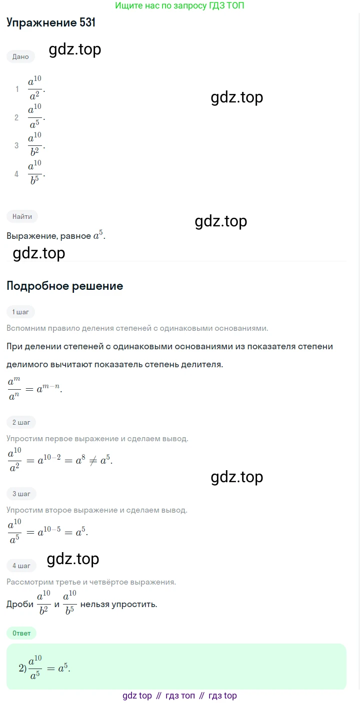 Алгебра, 7 класс Учебник, авторы: Дорофеев Георгий Владимирович, Суворова Светлана Борисовна, Бунимович Евгений Абрамович, Кузнецова Людмила Викторовна, Минаева Светлана Станиславовна, Рослова Лариса Олеговна, издательство Просвещение, Москва, 2019 - 2022, белого цвета, страница 166, номер 531, Решение 1