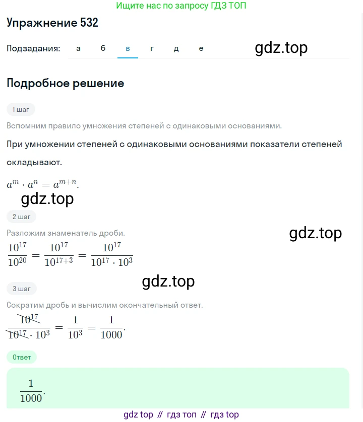 Алгебра, 7 класс Учебник, авторы: Дорофеев Георгий Владимирович, Суворова Светлана Борисовна, Бунимович Евгений Абрамович, Кузнецова Людмила Викторовна, Минаева Светлана Станиславовна, Рослова Лариса Олеговна, издательство Просвещение, Москва, 2019 - 2022, белого цвета, страница 166, номер 532, Решение 1 (продолжение 3)