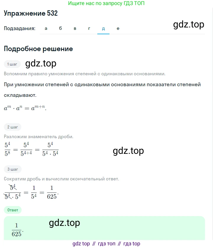 Алгебра, 7 класс Учебник, авторы: Дорофеев Георгий Владимирович, Суворова Светлана Борисовна, Бунимович Евгений Абрамович, Кузнецова Людмила Викторовна, Минаева Светлана Станиславовна, Рослова Лариса Олеговна, издательство Просвещение, Москва, 2019 - 2022, белого цвета, страница 166, номер 532, Решение 1 (продолжение 5)