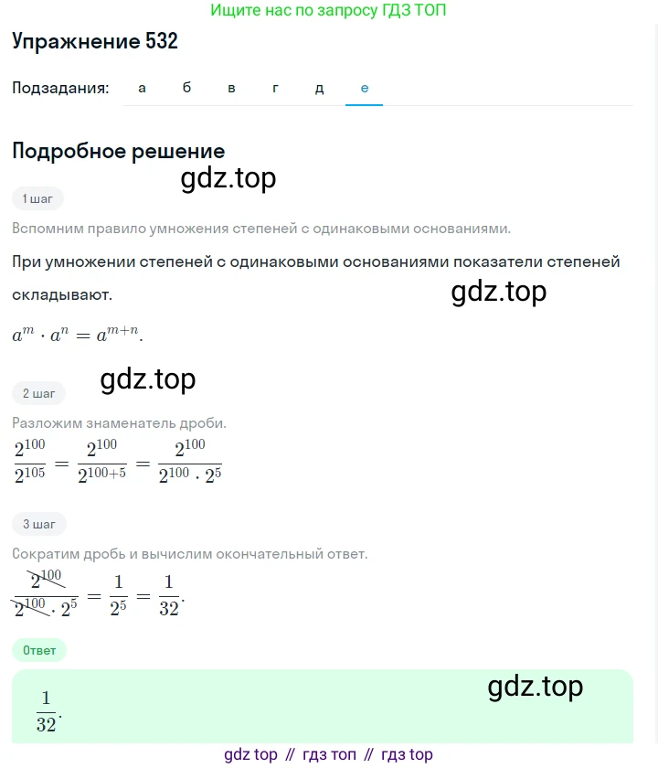 Алгебра, 7 класс Учебник, авторы: Дорофеев Георгий Владимирович, Суворова Светлана Борисовна, Бунимович Евгений Абрамович, Кузнецова Людмила Викторовна, Минаева Светлана Станиславовна, Рослова Лариса Олеговна, издательство Просвещение, Москва, 2019 - 2022, белого цвета, страница 166, номер 532, Решение 1 (продолжение 6)