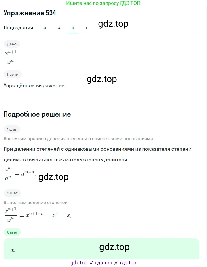 Алгебра, 7 класс Учебник, авторы: Дорофеев Георгий Владимирович, Суворова Светлана Борисовна, Бунимович Евгений Абрамович, Кузнецова Людмила Викторовна, Минаева Светлана Станиславовна, Рослова Лариса Олеговна, издательство Просвещение, Москва, 2019 - 2022, белого цвета, страница 166, номер 534, Решение 1 (продолжение 3)