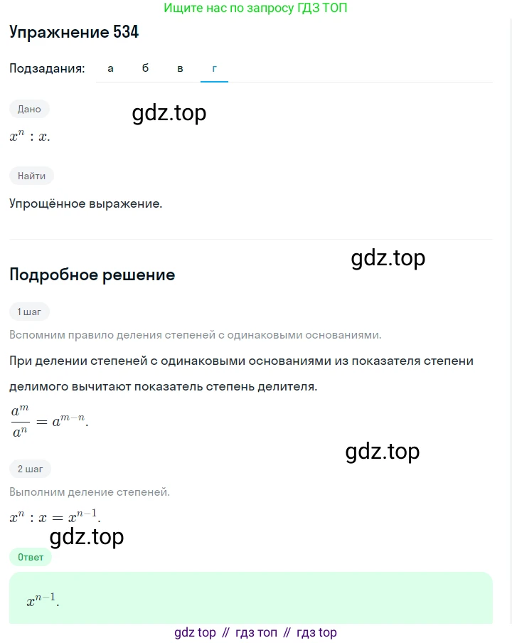 Алгебра, 7 класс Учебник, авторы: Дорофеев Георгий Владимирович, Суворова Светлана Борисовна, Бунимович Евгений Абрамович, Кузнецова Людмила Викторовна, Минаева Светлана Станиславовна, Рослова Лариса Олеговна, издательство Просвещение, Москва, 2019 - 2022, белого цвета, страница 166, номер 534, Решение 1 (продолжение 4)