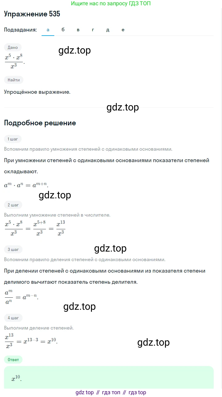 Алгебра, 7 класс Учебник, авторы: Дорофеев Георгий Владимирович, Суворова Светлана Борисовна, Бунимович Евгений Абрамович, Кузнецова Людмила Викторовна, Минаева Светлана Станиславовна, Рослова Лариса Олеговна, издательство Просвещение, Москва, 2019 - 2022, белого цвета, страница 166, номер 535, Решение 1