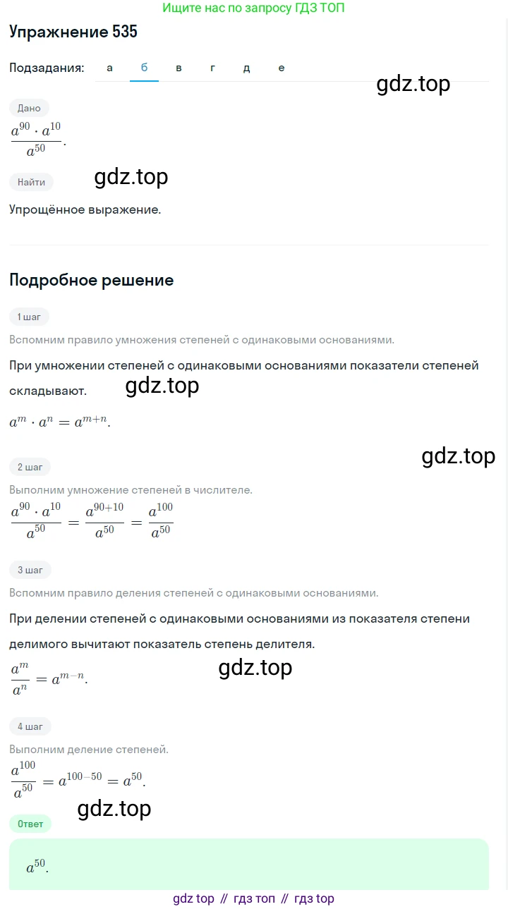 Алгебра, 7 класс Учебник, авторы: Дорофеев Георгий Владимирович, Суворова Светлана Борисовна, Бунимович Евгений Абрамович, Кузнецова Людмила Викторовна, Минаева Светлана Станиславовна, Рослова Лариса Олеговна, издательство Просвещение, Москва, 2019 - 2022, белого цвета, страница 166, номер 535, Решение 1 (продолжение 2)