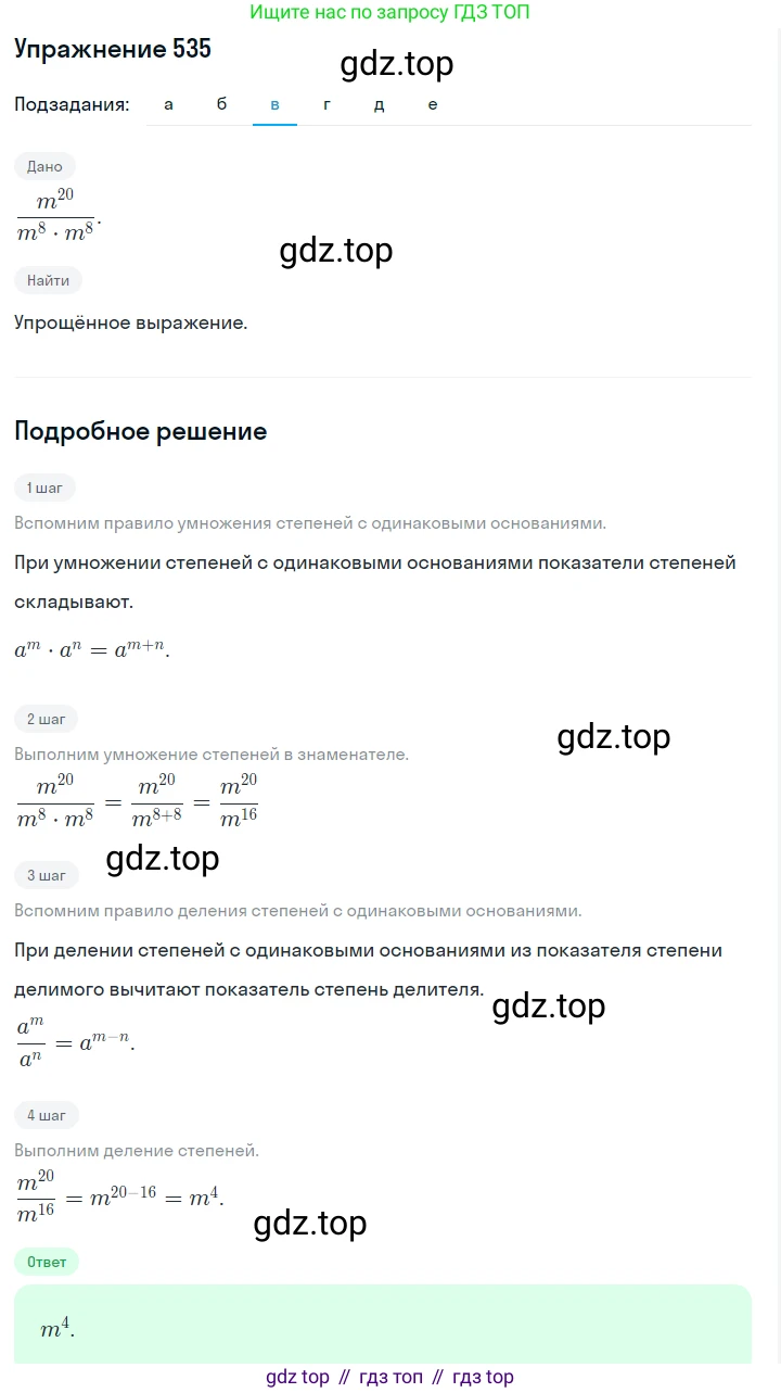 Алгебра, 7 класс Учебник, авторы: Дорофеев Георгий Владимирович, Суворова Светлана Борисовна, Бунимович Евгений Абрамович, Кузнецова Людмила Викторовна, Минаева Светлана Станиславовна, Рослова Лариса Олеговна, издательство Просвещение, Москва, 2019 - 2022, белого цвета, страница 166, номер 535, Решение 1 (продолжение 3)