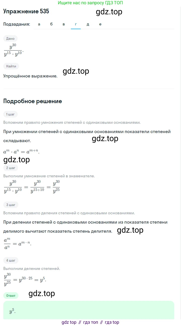 Алгебра, 7 класс Учебник, авторы: Дорофеев Георгий Владимирович, Суворова Светлана Борисовна, Бунимович Евгений Абрамович, Кузнецова Людмила Викторовна, Минаева Светлана Станиславовна, Рослова Лариса Олеговна, издательство Просвещение, Москва, 2019 - 2022, белого цвета, страница 166, номер 535, Решение 1 (продолжение 4)