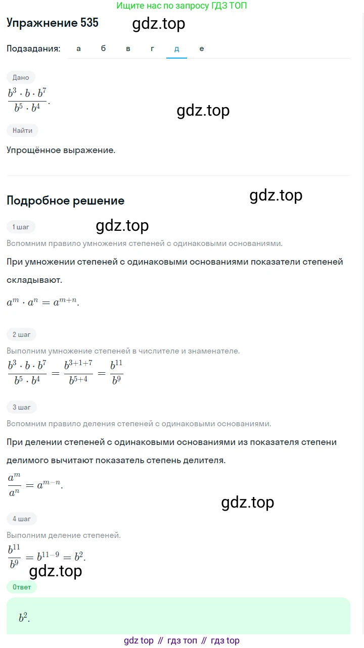 Алгебра, 7 класс Учебник, авторы: Дорофеев Георгий Владимирович, Суворова Светлана Борисовна, Бунимович Евгений Абрамович, Кузнецова Людмила Викторовна, Минаева Светлана Станиславовна, Рослова Лариса Олеговна, издательство Просвещение, Москва, 2019 - 2022, белого цвета, страница 166, номер 535, Решение 1 (продолжение 5)