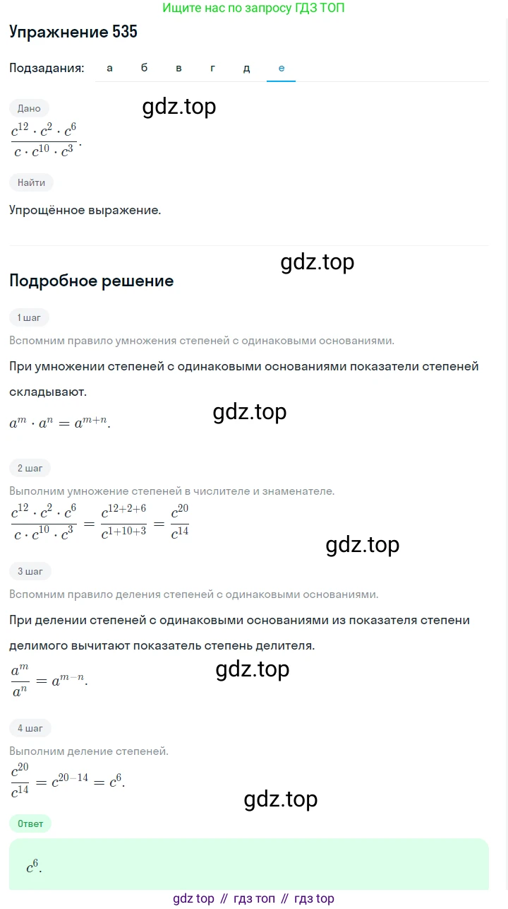 Алгебра, 7 класс Учебник, авторы: Дорофеев Георгий Владимирович, Суворова Светлана Борисовна, Бунимович Евгений Абрамович, Кузнецова Людмила Викторовна, Минаева Светлана Станиславовна, Рослова Лариса Олеговна, издательство Просвещение, Москва, 2019 - 2022, белого цвета, страница 166, номер 535, Решение 1 (продолжение 6)