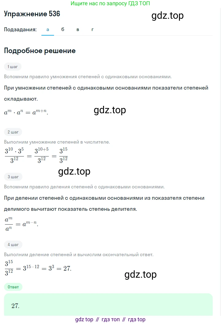 Алгебра, 7 класс Учебник, авторы: Дорофеев Георгий Владимирович, Суворова Светлана Борисовна, Бунимович Евгений Абрамович, Кузнецова Людмила Викторовна, Минаева Светлана Станиславовна, Рослова Лариса Олеговна, издательство Просвещение, Москва, 2019 - 2022, белого цвета, страница 166, номер 536, Решение 1