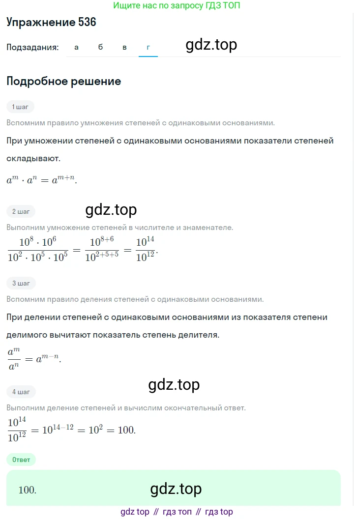 Алгебра, 7 класс Учебник, авторы: Дорофеев Георгий Владимирович, Суворова Светлана Борисовна, Бунимович Евгений Абрамович, Кузнецова Людмила Викторовна, Минаева Светлана Станиславовна, Рослова Лариса Олеговна, издательство Просвещение, Москва, 2019 - 2022, белого цвета, страница 166, номер 536, Решение 1 (продолжение 4)