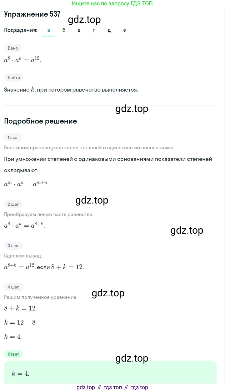 Алгебра, 7 класс Учебник, авторы: Дорофеев Георгий Владимирович, Суворова Светлана Борисовна, Бунимович Евгений Абрамович, Кузнецова Людмила Викторовна, Минаева Светлана Станиславовна, Рослова Лариса Олеговна, издательство Просвещение, Москва, 2019 - 2022, белого цвета, страница 166, номер 537, Решение 1
