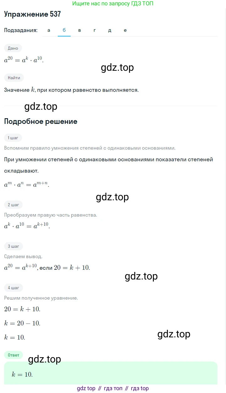 Алгебра, 7 класс Учебник, авторы: Дорофеев Георгий Владимирович, Суворова Светлана Борисовна, Бунимович Евгений Абрамович, Кузнецова Людмила Викторовна, Минаева Светлана Станиславовна, Рослова Лариса Олеговна, издательство Просвещение, Москва, 2019 - 2022, белого цвета, страница 166, номер 537, Решение 1 (продолжение 2)