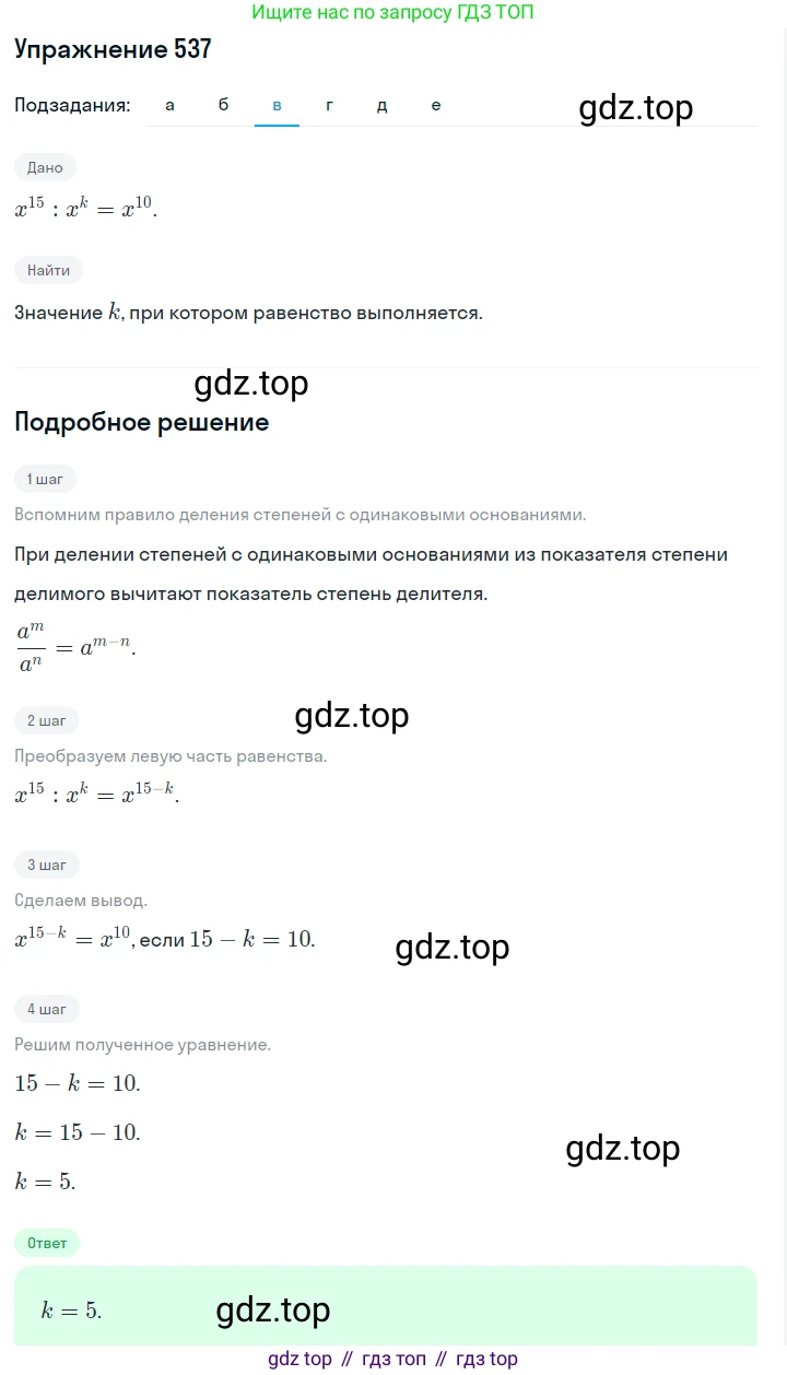 Алгебра, 7 класс Учебник, авторы: Дорофеев Георгий Владимирович, Суворова Светлана Борисовна, Бунимович Евгений Абрамович, Кузнецова Людмила Викторовна, Минаева Светлана Станиславовна, Рослова Лариса Олеговна, издательство Просвещение, Москва, 2019 - 2022, белого цвета, страница 166, номер 537, Решение 1 (продолжение 3)