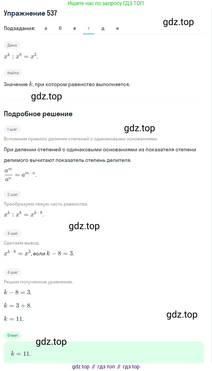 Алгебра, 7 класс Учебник, авторы: Дорофеев Георгий Владимирович, Суворова Светлана Борисовна, Бунимович Евгений Абрамович, Кузнецова Людмила Викторовна, Минаева Светлана Станиславовна, Рослова Лариса Олеговна, издательство Просвещение, Москва, 2019 - 2022, белого цвета, страница 166, номер 537, Решение 1 (продолжение 4)