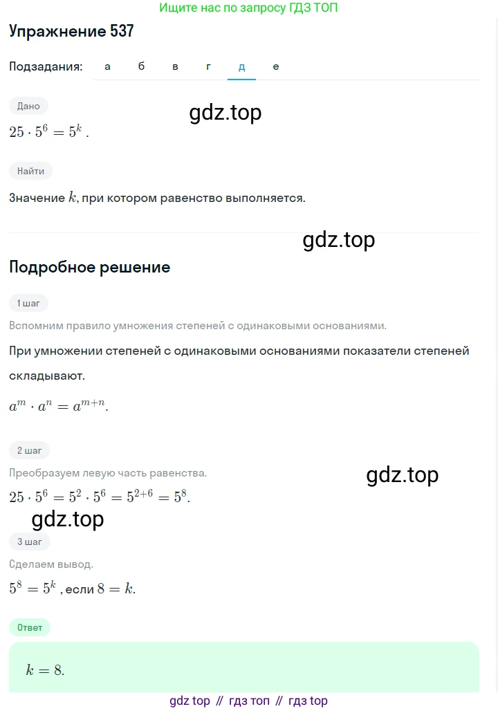 Алгебра, 7 класс Учебник, авторы: Дорофеев Георгий Владимирович, Суворова Светлана Борисовна, Бунимович Евгений Абрамович, Кузнецова Людмила Викторовна, Минаева Светлана Станиславовна, Рослова Лариса Олеговна, издательство Просвещение, Москва, 2019 - 2022, белого цвета, страница 166, номер 537, Решение 1 (продолжение 5)