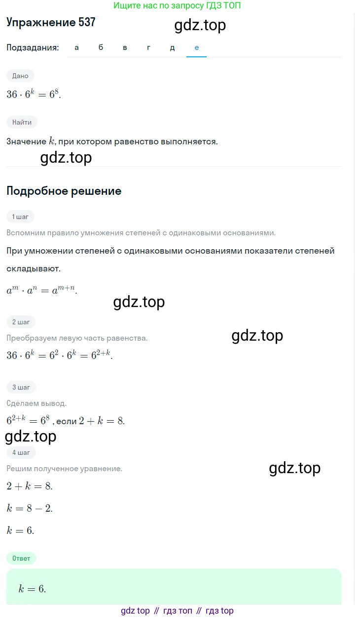 Алгебра, 7 класс Учебник, авторы: Дорофеев Георгий Владимирович, Суворова Светлана Борисовна, Бунимович Евгений Абрамович, Кузнецова Людмила Викторовна, Минаева Светлана Станиславовна, Рослова Лариса Олеговна, издательство Просвещение, Москва, 2019 - 2022, белого цвета, страница 166, номер 537, Решение 1 (продолжение 6)