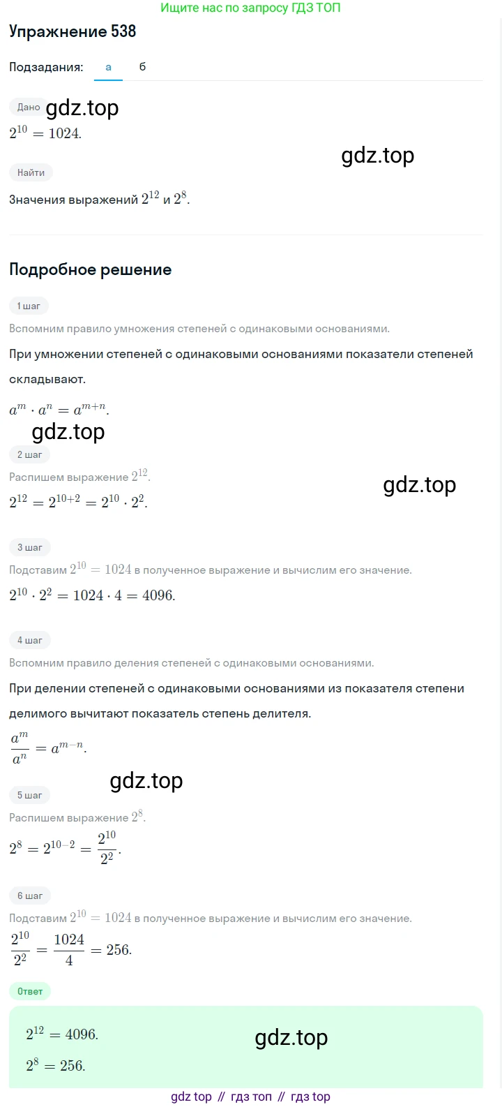 Алгебра, 7 класс Учебник, авторы: Дорофеев Георгий Владимирович, Суворова Светлана Борисовна, Бунимович Евгений Абрамович, Кузнецова Людмила Викторовна, Минаева Светлана Станиславовна, Рослова Лариса Олеговна, издательство Просвещение, Москва, 2019 - 2022, белого цвета, страница 166, номер 538, Решение 1
