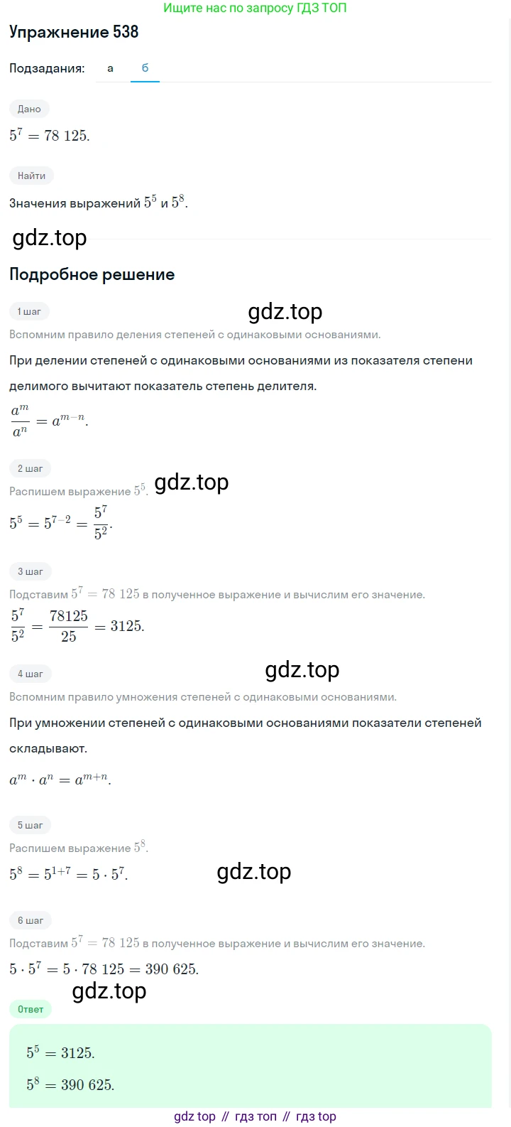 Алгебра, 7 класс Учебник, авторы: Дорофеев Георгий Владимирович, Суворова Светлана Борисовна, Бунимович Евгений Абрамович, Кузнецова Людмила Викторовна, Минаева Светлана Станиславовна, Рослова Лариса Олеговна, издательство Просвещение, Москва, 2019 - 2022, белого цвета, страница 166, номер 538, Решение 1 (продолжение 2)