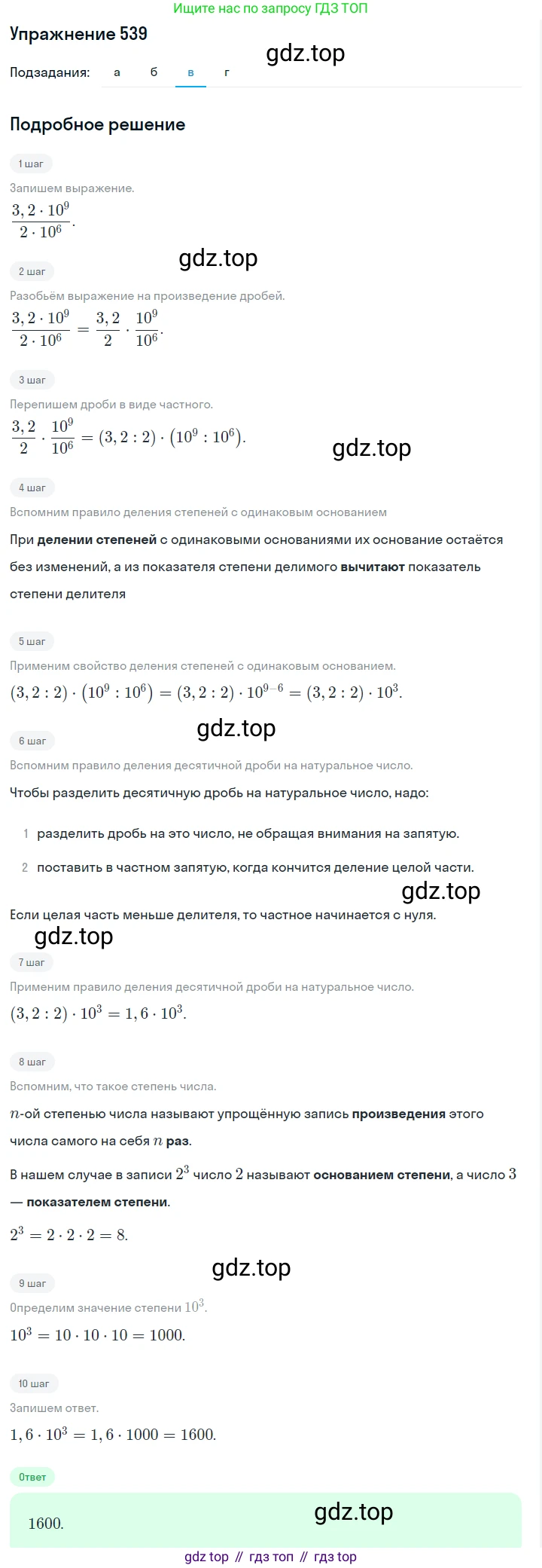 Алгебра, 7 класс Учебник, авторы: Дорофеев Георгий Владимирович, Суворова Светлана Борисовна, Бунимович Евгений Абрамович, Кузнецова Людмила Викторовна, Минаева Светлана Станиславовна, Рослова Лариса Олеговна, издательство Просвещение, Москва, 2019 - 2022, белого цвета, страница 166, номер 539, Решение 1 (продолжение 3)