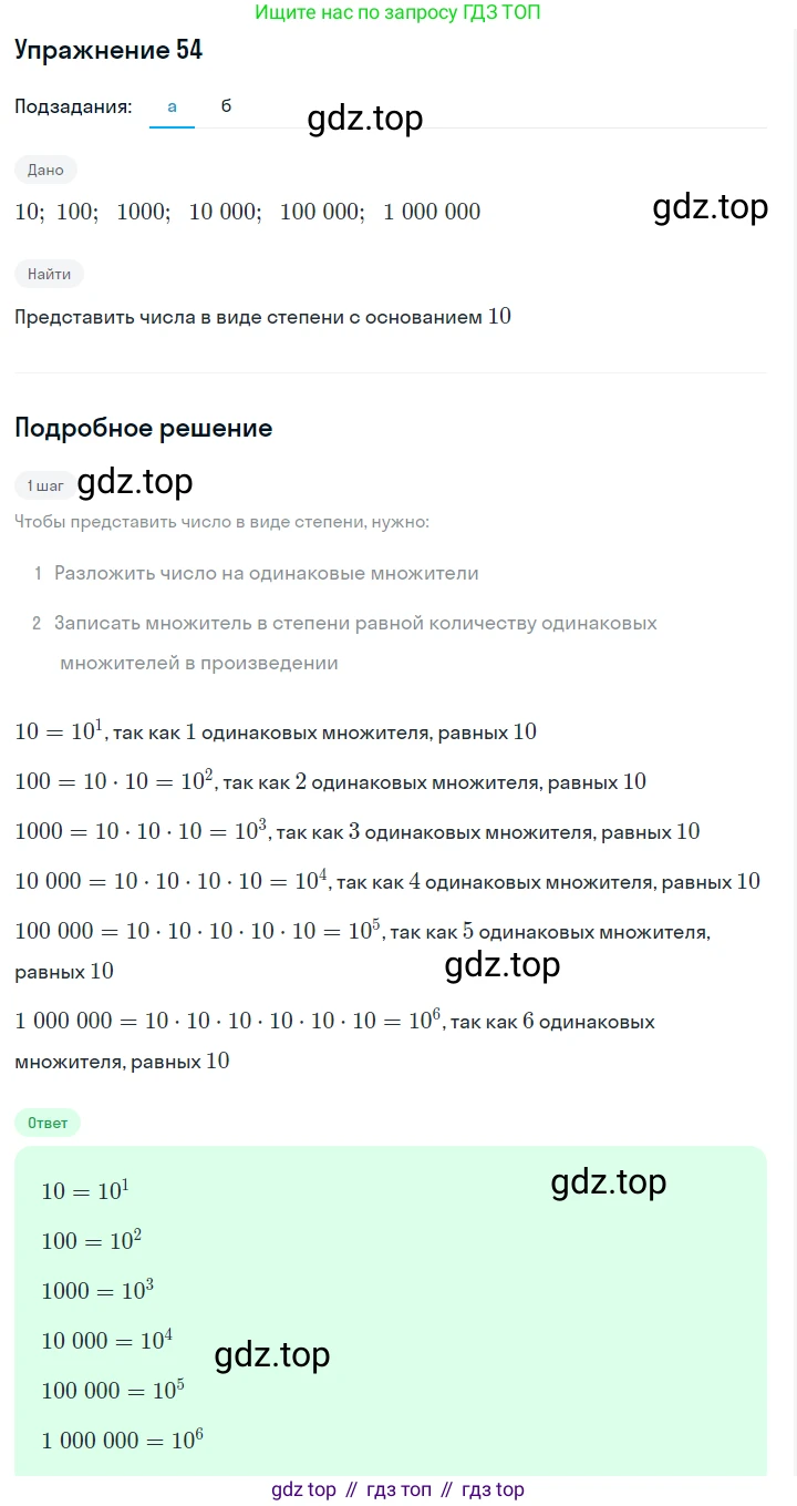 Алгебра, 7 класс Учебник, авторы: Дорофеев Георгий Владимирович, Суворова Светлана Борисовна, Бунимович Евгений Абрамович, Кузнецова Людмила Викторовна, Минаева Светлана Станиславовна, Рослова Лариса Олеговна, издательство Просвещение, Москва, 2019 - 2022, белого цвета, страница 19, номер 54, Решение 1