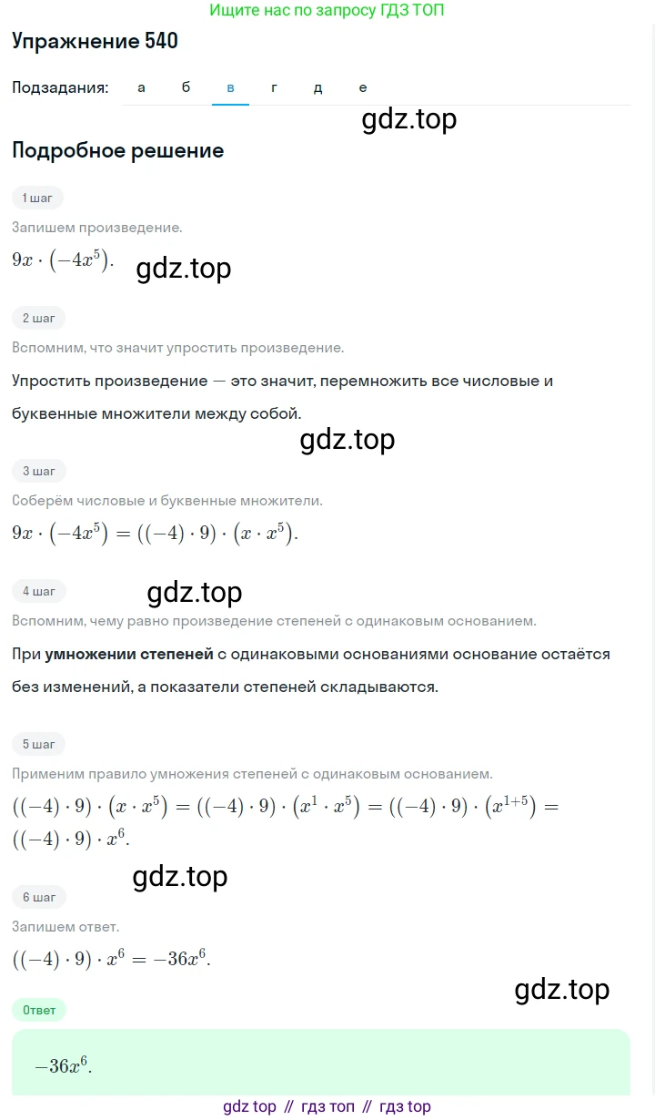 Алгебра, 7 класс Учебник, авторы: Дорофеев Георгий Владимирович, Суворова Светлана Борисовна, Бунимович Евгений Абрамович, Кузнецова Людмила Викторовна, Минаева Светлана Станиславовна, Рослова Лариса Олеговна, издательство Просвещение, Москва, 2019 - 2022, белого цвета, страница 166, номер 540, Решение 1 (продолжение 3)