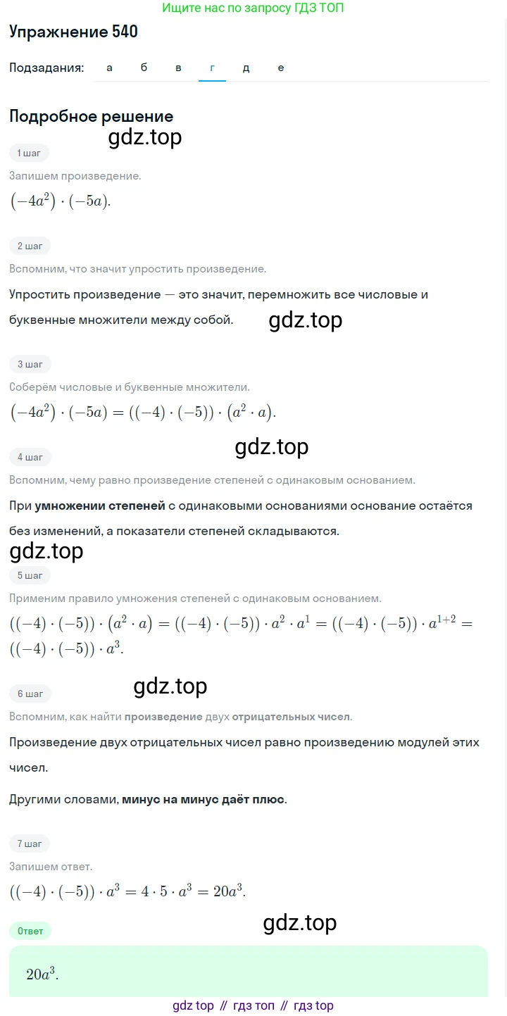 Алгебра, 7 класс Учебник, авторы: Дорофеев Георгий Владимирович, Суворова Светлана Борисовна, Бунимович Евгений Абрамович, Кузнецова Людмила Викторовна, Минаева Светлана Станиславовна, Рослова Лариса Олеговна, издательство Просвещение, Москва, 2019 - 2022, белого цвета, страница 166, номер 540, Решение 1 (продолжение 4)