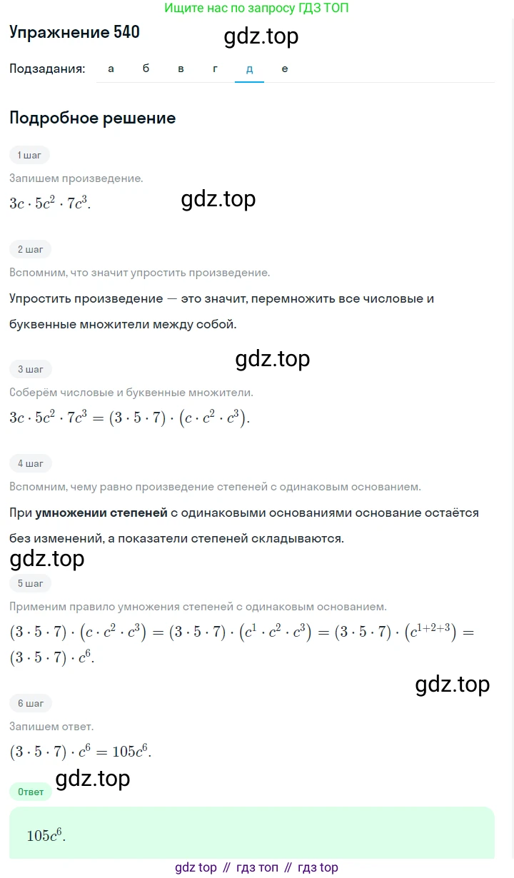 Алгебра, 7 класс Учебник, авторы: Дорофеев Георгий Владимирович, Суворова Светлана Борисовна, Бунимович Евгений Абрамович, Кузнецова Людмила Викторовна, Минаева Светлана Станиславовна, Рослова Лариса Олеговна, издательство Просвещение, Москва, 2019 - 2022, белого цвета, страница 166, номер 540, Решение 1 (продолжение 5)