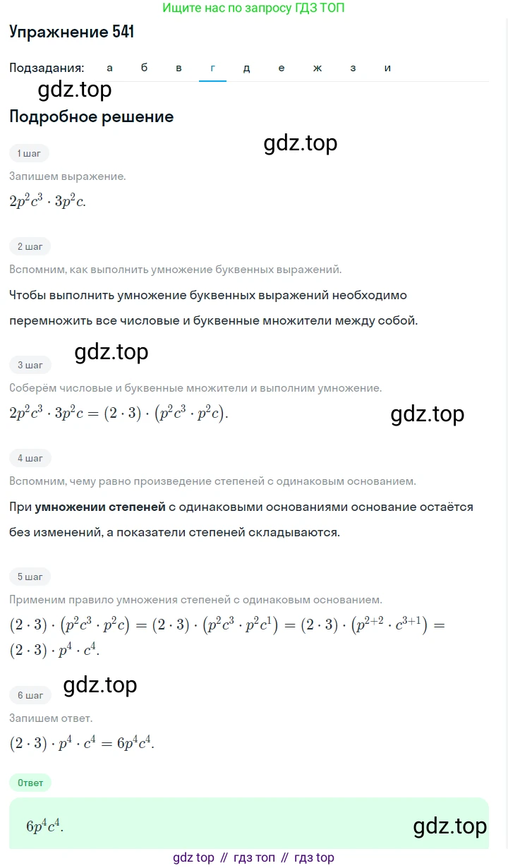 Алгебра, 7 класс Учебник, авторы: Дорофеев Георгий Владимирович, Суворова Светлана Борисовна, Бунимович Евгений Абрамович, Кузнецова Людмила Викторовна, Минаева Светлана Станиславовна, Рослова Лариса Олеговна, издательство Просвещение, Москва, 2019 - 2022, белого цвета, страница 167, номер 541, Решение 1 (продолжение 4)