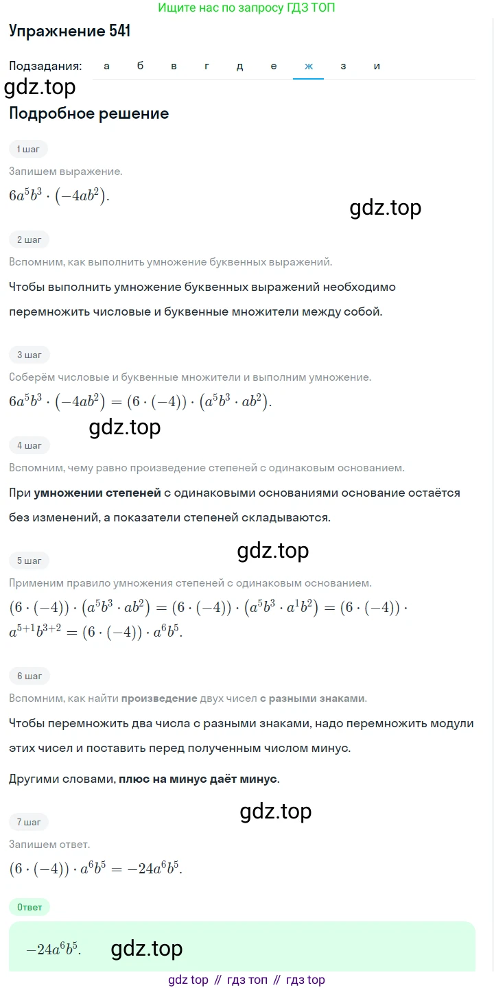 Алгебра, 7 класс Учебник, авторы: Дорофеев Георгий Владимирович, Суворова Светлана Борисовна, Бунимович Евгений Абрамович, Кузнецова Людмила Викторовна, Минаева Светлана Станиславовна, Рослова Лариса Олеговна, издательство Просвещение, Москва, 2019 - 2022, белого цвета, страница 167, номер 541, Решение 1 (продолжение 7)