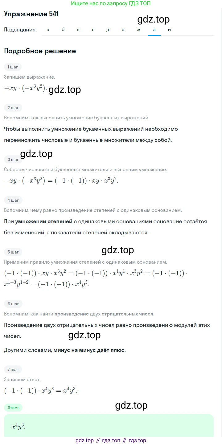 Алгебра, 7 класс Учебник, авторы: Дорофеев Георгий Владимирович, Суворова Светлана Борисовна, Бунимович Евгений Абрамович, Кузнецова Людмила Викторовна, Минаева Светлана Станиславовна, Рослова Лариса Олеговна, издательство Просвещение, Москва, 2019 - 2022, белого цвета, страница 167, номер 541, Решение 1 (продолжение 8)