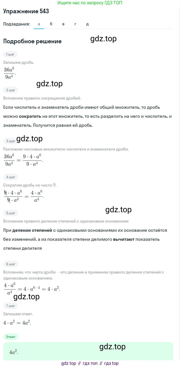 Алгебра, 7 класс Учебник, авторы: Дорофеев Георгий Владимирович, Суворова Светлана Борисовна, Бунимович Евгений Абрамович, Кузнецова Людмила Викторовна, Минаева Светлана Станиславовна, Рослова Лариса Олеговна, издательство Просвещение, Москва, 2019 - 2022, белого цвета, страница 167, номер 543, Решение 1