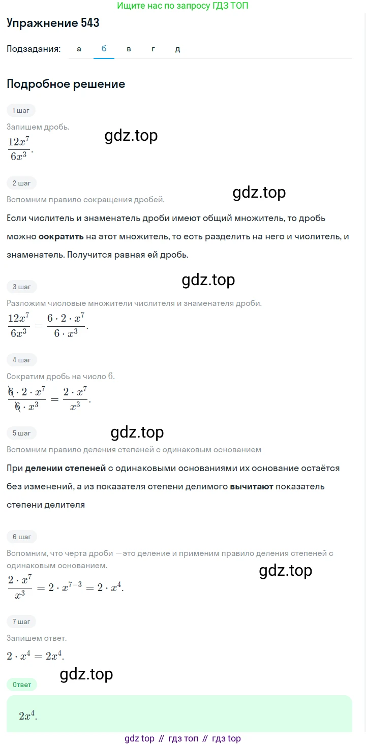 Алгебра, 7 класс Учебник, авторы: Дорофеев Георгий Владимирович, Суворова Светлана Борисовна, Бунимович Евгений Абрамович, Кузнецова Людмила Викторовна, Минаева Светлана Станиславовна, Рослова Лариса Олеговна, издательство Просвещение, Москва, 2019 - 2022, белого цвета, страница 167, номер 543, Решение 1 (продолжение 2)
