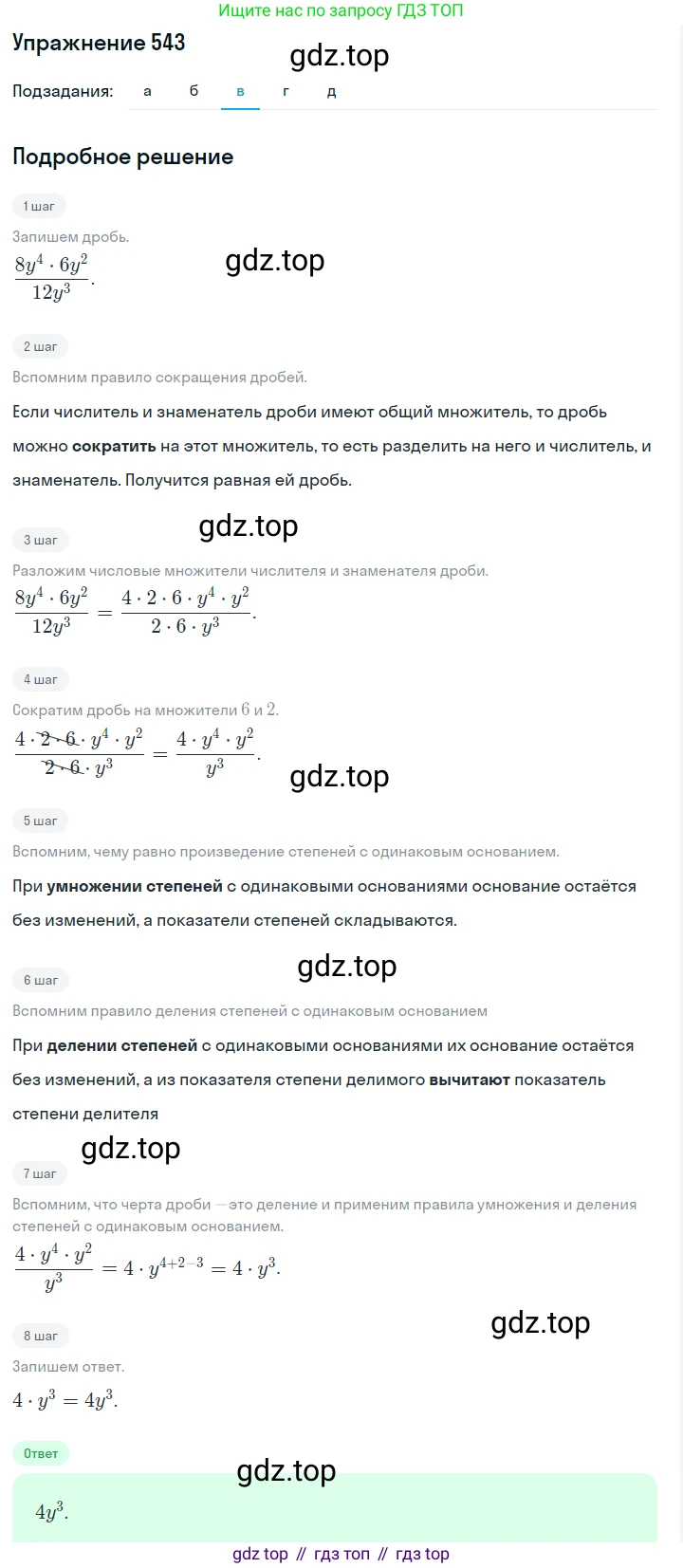 Алгебра, 7 класс Учебник, авторы: Дорофеев Георгий Владимирович, Суворова Светлана Борисовна, Бунимович Евгений Абрамович, Кузнецова Людмила Викторовна, Минаева Светлана Станиславовна, Рослова Лариса Олеговна, издательство Просвещение, Москва, 2019 - 2022, белого цвета, страница 167, номер 543, Решение 1 (продолжение 3)