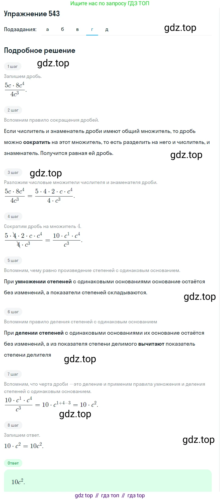 Алгебра, 7 класс Учебник, авторы: Дорофеев Георгий Владимирович, Суворова Светлана Борисовна, Бунимович Евгений Абрамович, Кузнецова Людмила Викторовна, Минаева Светлана Станиславовна, Рослова Лариса Олеговна, издательство Просвещение, Москва, 2019 - 2022, белого цвета, страница 167, номер 543, Решение 1 (продолжение 4)