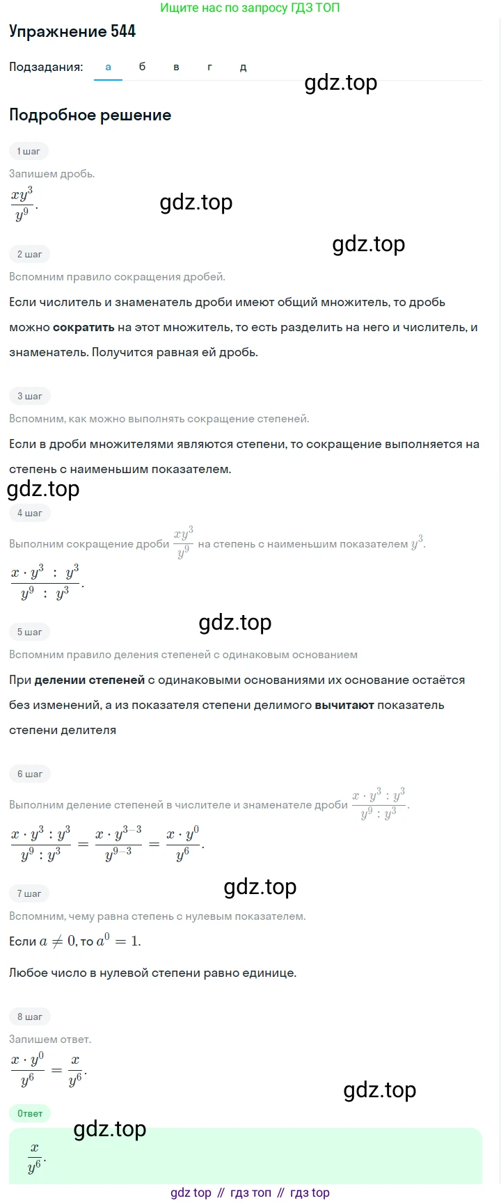 Алгебра, 7 класс Учебник, авторы: Дорофеев Георгий Владимирович, Суворова Светлана Борисовна, Бунимович Евгений Абрамович, Кузнецова Людмила Викторовна, Минаева Светлана Станиславовна, Рослова Лариса Олеговна, издательство Просвещение, Москва, 2019 - 2022, белого цвета, страница 167, номер 544, Решение 1