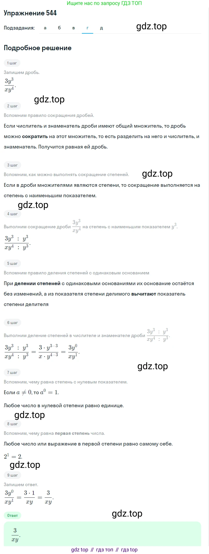 Алгебра, 7 класс Учебник, авторы: Дорофеев Георгий Владимирович, Суворова Светлана Борисовна, Бунимович Евгений Абрамович, Кузнецова Людмила Викторовна, Минаева Светлана Станиславовна, Рослова Лариса Олеговна, издательство Просвещение, Москва, 2019 - 2022, белого цвета, страница 167, номер 544, Решение 1 (продолжение 4)