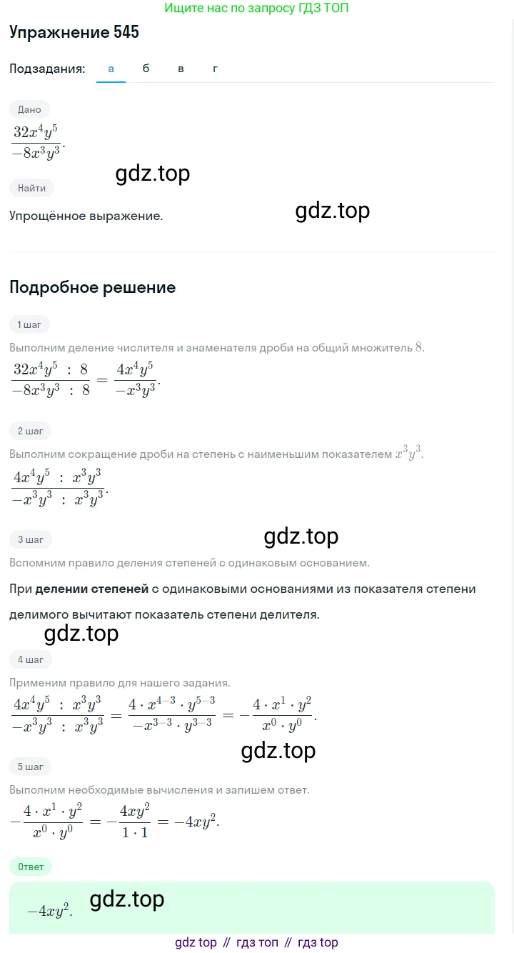 Алгебра, 7 класс Учебник, авторы: Дорофеев Георгий Владимирович, Суворова Светлана Борисовна, Бунимович Евгений Абрамович, Кузнецова Людмила Викторовна, Минаева Светлана Станиславовна, Рослова Лариса Олеговна, издательство Просвещение, Москва, 2019 - 2022, белого цвета, страница 167, номер 545, Решение 1