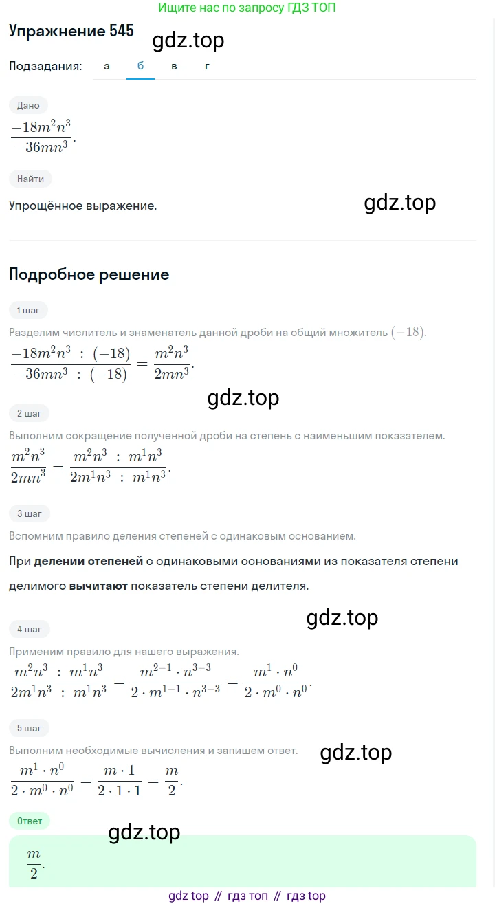 Алгебра, 7 класс Учебник, авторы: Дорофеев Георгий Владимирович, Суворова Светлана Борисовна, Бунимович Евгений Абрамович, Кузнецова Людмила Викторовна, Минаева Светлана Станиславовна, Рослова Лариса Олеговна, издательство Просвещение, Москва, 2019 - 2022, белого цвета, страница 167, номер 545, Решение 1 (продолжение 2)