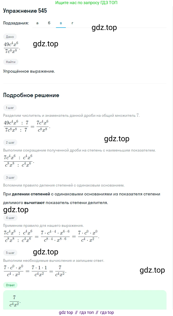 Алгебра, 7 класс Учебник, авторы: Дорофеев Георгий Владимирович, Суворова Светлана Борисовна, Бунимович Евгений Абрамович, Кузнецова Людмила Викторовна, Минаева Светлана Станиславовна, Рослова Лариса Олеговна, издательство Просвещение, Москва, 2019 - 2022, белого цвета, страница 167, номер 545, Решение 1 (продолжение 4)