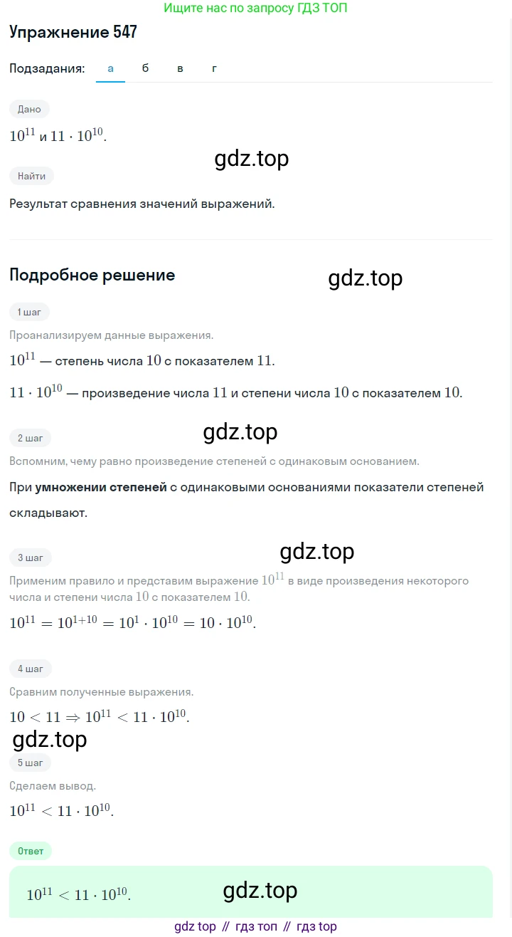 Алгебра, 7 класс Учебник, авторы: Дорофеев Георгий Владимирович, Суворова Светлана Борисовна, Бунимович Евгений Абрамович, Кузнецова Людмила Викторовна, Минаева Светлана Станиславовна, Рослова Лариса Олеговна, издательство Просвещение, Москва, 2019 - 2022, белого цвета, страница 167, номер 547, Решение 1