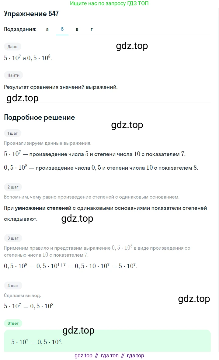 Алгебра, 7 класс Учебник, авторы: Дорофеев Георгий Владимирович, Суворова Светлана Борисовна, Бунимович Евгений Абрамович, Кузнецова Людмила Викторовна, Минаева Светлана Станиславовна, Рослова Лариса Олеговна, издательство Просвещение, Москва, 2019 - 2022, белого цвета, страница 167, номер 547, Решение 1 (продолжение 2)