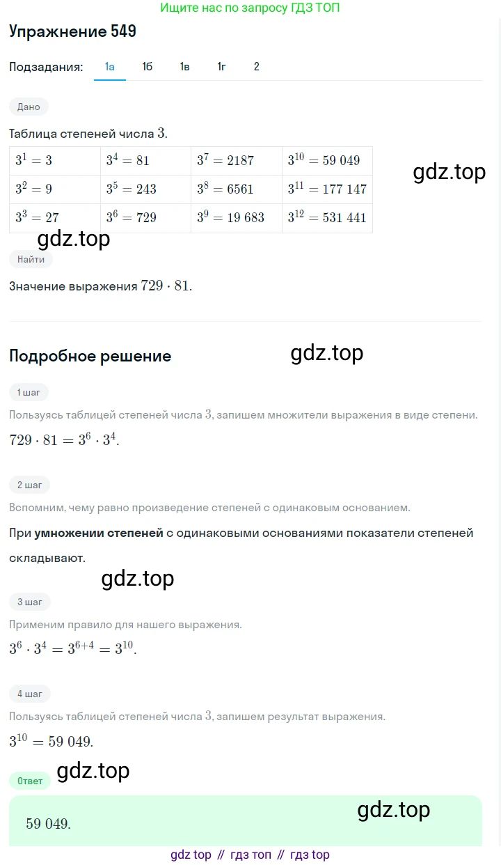 Алгебра, 7 класс Учебник, авторы: Дорофеев Георгий Владимирович, Суворова Светлана Борисовна, Бунимович Евгений Абрамович, Кузнецова Людмила Викторовна, Минаева Светлана Станиславовна, Рослова Лариса Олеговна, издательство Просвещение, Москва, 2019 - 2022, белого цвета, страница 167, номер 549, Решение 1