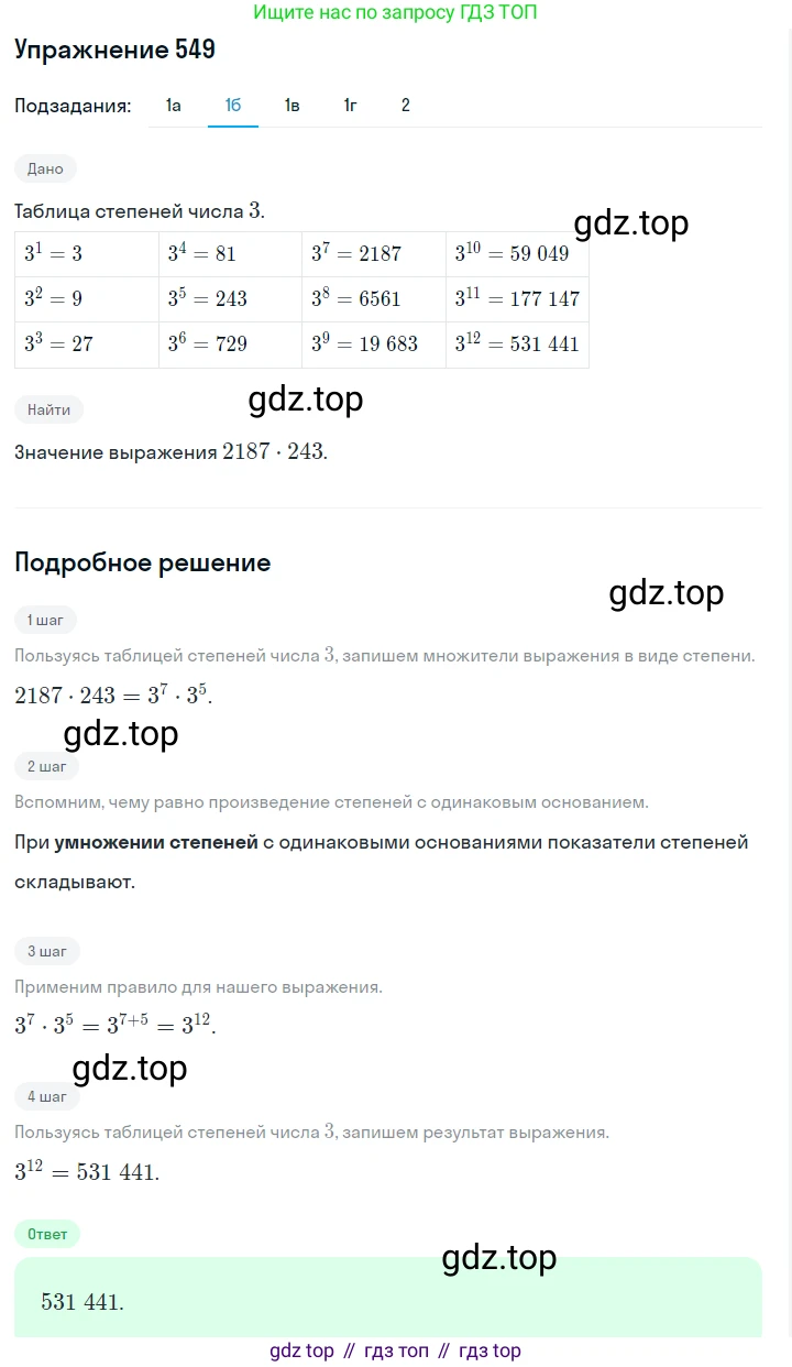 Алгебра, 7 класс Учебник, авторы: Дорофеев Георгий Владимирович, Суворова Светлана Борисовна, Бунимович Евгений Абрамович, Кузнецова Людмила Викторовна, Минаева Светлана Станиславовна, Рослова Лариса Олеговна, издательство Просвещение, Москва, 2019 - 2022, белого цвета, страница 167, номер 549, Решение 1 (продолжение 2)