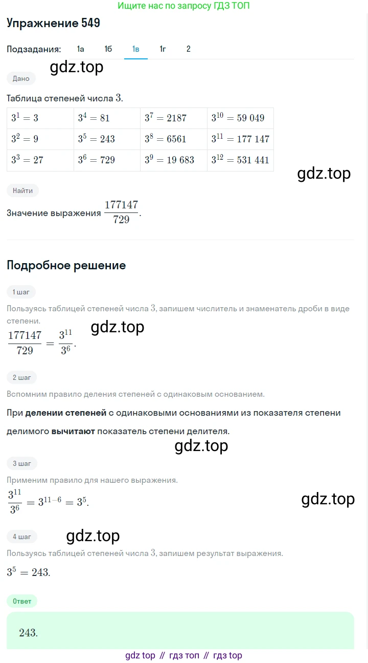 Алгебра, 7 класс Учебник, авторы: Дорофеев Георгий Владимирович, Суворова Светлана Борисовна, Бунимович Евгений Абрамович, Кузнецова Людмила Викторовна, Минаева Светлана Станиславовна, Рослова Лариса Олеговна, издательство Просвещение, Москва, 2019 - 2022, белого цвета, страница 167, номер 549, Решение 1 (продолжение 3)