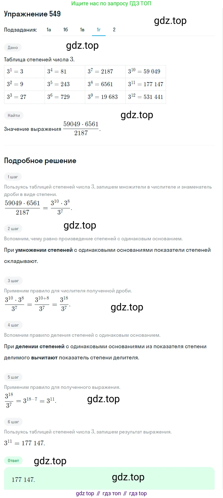 Алгебра, 7 класс Учебник, авторы: Дорофеев Георгий Владимирович, Суворова Светлана Борисовна, Бунимович Евгений Абрамович, Кузнецова Людмила Викторовна, Минаева Светлана Станиславовна, Рослова Лариса Олеговна, издательство Просвещение, Москва, 2019 - 2022, белого цвета, страница 167, номер 549, Решение 1 (продолжение 4)