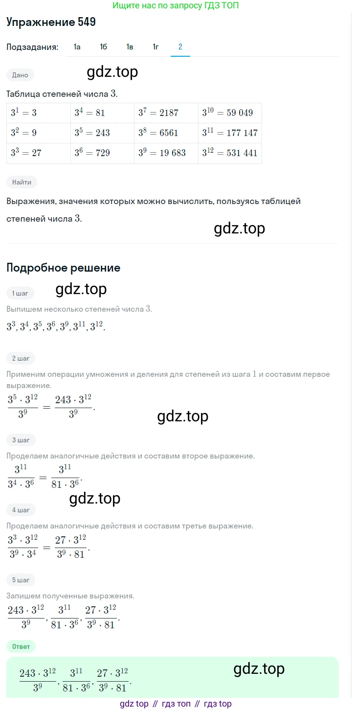 Алгебра, 7 класс Учебник, авторы: Дорофеев Георгий Владимирович, Суворова Светлана Борисовна, Бунимович Евгений Абрамович, Кузнецова Людмила Викторовна, Минаева Светлана Станиславовна, Рослова Лариса Олеговна, издательство Просвещение, Москва, 2019 - 2022, белого цвета, страница 167, номер 549, Решение 1 (продолжение 5)