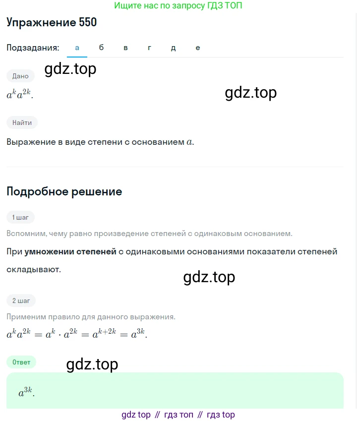 Алгебра, 7 класс Учебник, авторы: Дорофеев Георгий Владимирович, Суворова Светлана Борисовна, Бунимович Евгений Абрамович, Кузнецова Людмила Викторовна, Минаева Светлана Станиславовна, Рослова Лариса Олеговна, издательство Просвещение, Москва, 2019 - 2022, белого цвета, страница 168, номер 550, Решение 1