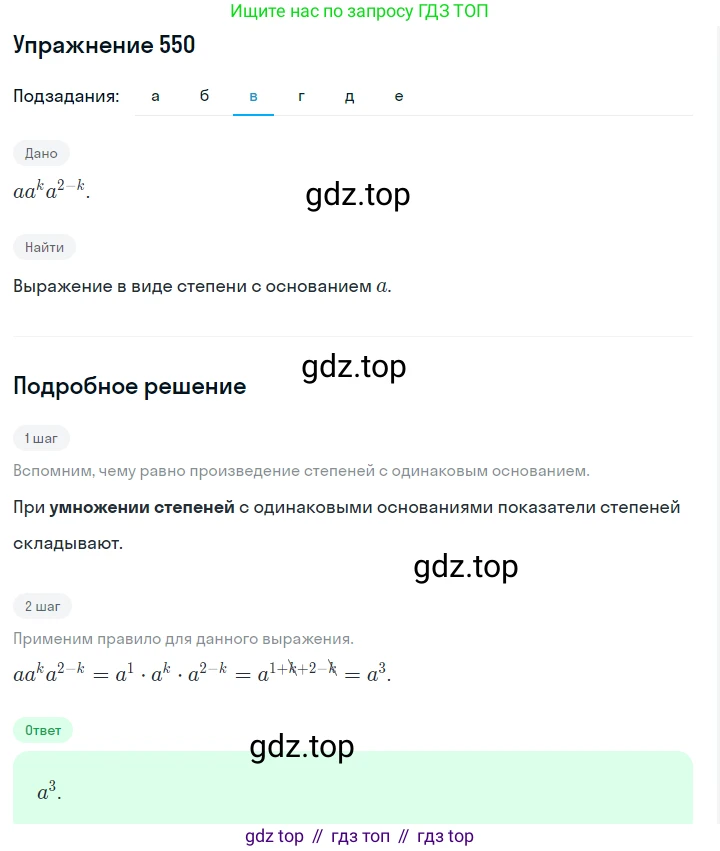 Алгебра, 7 класс Учебник, авторы: Дорофеев Георгий Владимирович, Суворова Светлана Борисовна, Бунимович Евгений Абрамович, Кузнецова Людмила Викторовна, Минаева Светлана Станиславовна, Рослова Лариса Олеговна, издательство Просвещение, Москва, 2019 - 2022, белого цвета, страница 168, номер 550, Решение 1 (продолжение 3)